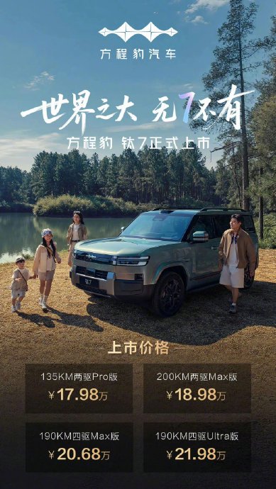不越野只城市代步，买钛7PHEV还是豹5更划算？