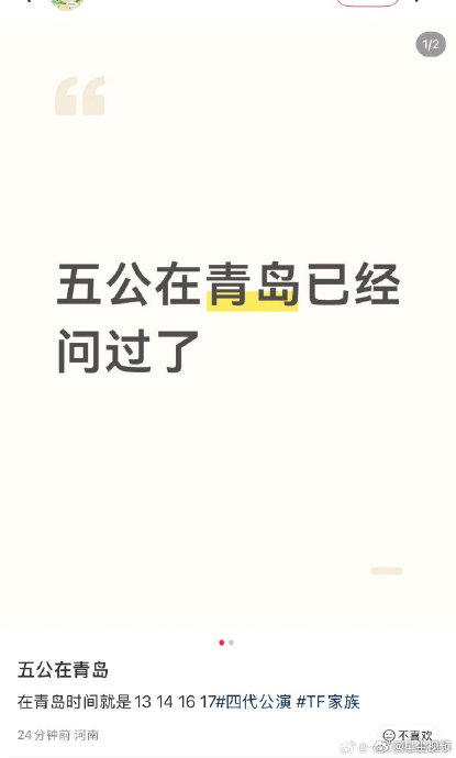TF四代五公青岛公演网传8月13日时间是否确定? TF四代五公青岛公演网传8月13日时间是否确定?