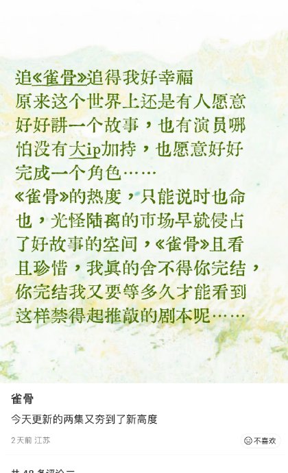 《雀骨》剧组预算有限却口碑炸裂的原因是什么? 《雀骨》剧组预算有限却口碑炸裂的原因是什么?