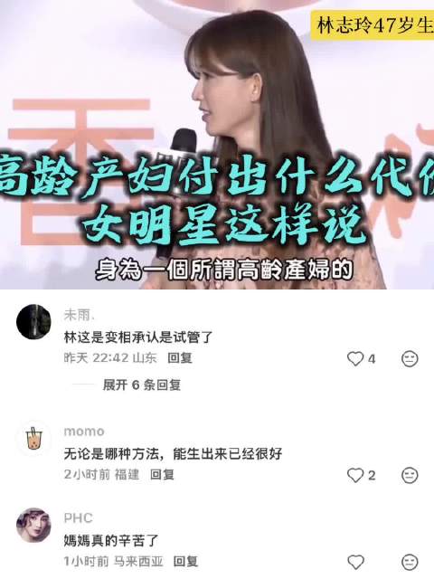 女明星高龄产子的心酸与后遗症 林志玲｜林心如｜刘若英