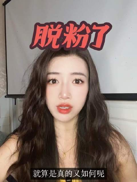 抱歉，已选择退出粉丝行列，请务必读完我的声明