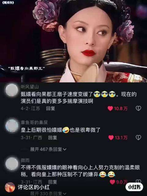 甄嬛传的眼神里都是戏