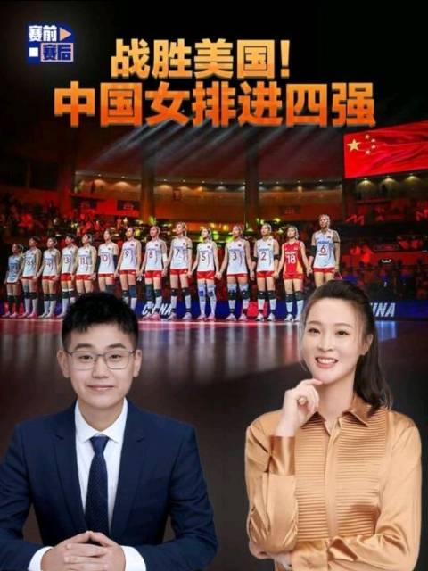 央视体育赛前赛后 ：战胜美国！中国女排进四强…@惠若琪