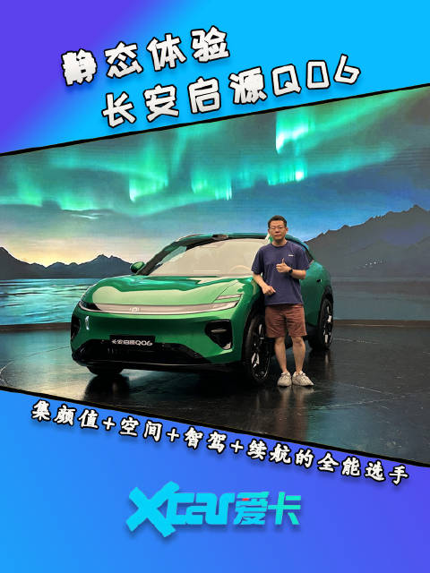 家用SUV一步到位！静态实拍全能选手 长安启源Q06