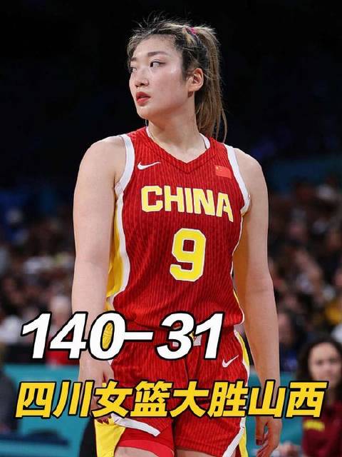 四川女篮全运会首秀140-31碾压山西，韩旭刘禹彤双塔势不可挡