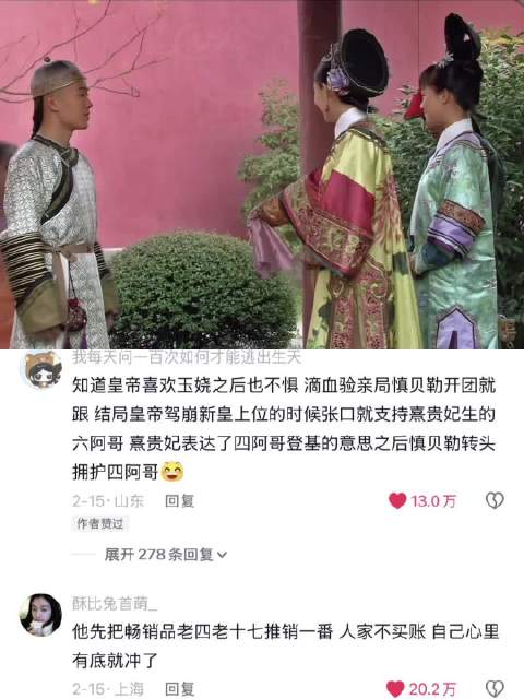 王爷：名花没主？那当我的主吧｜甄嬛传