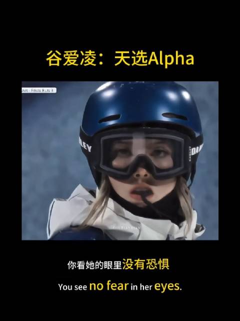 谷爱凌从北京到米兰，用热爱书写传奇