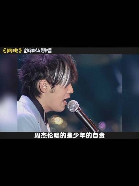 周杰伦《搁浅》的神仙演唱，谁才是你心中的第一名？
