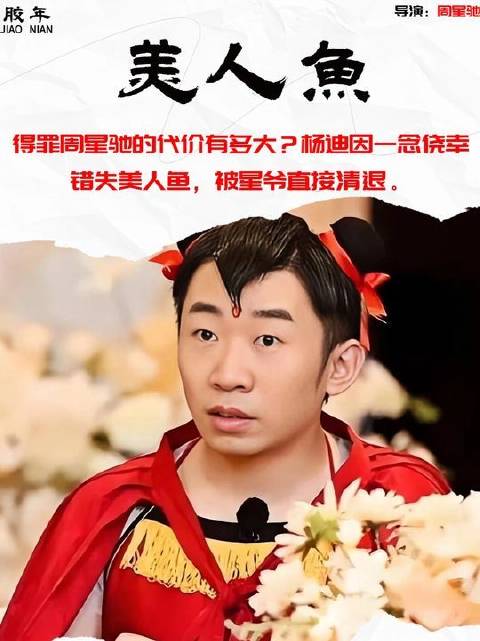 杨迪：从“星爷御用”到特效换脸，一天之内完成自我解构