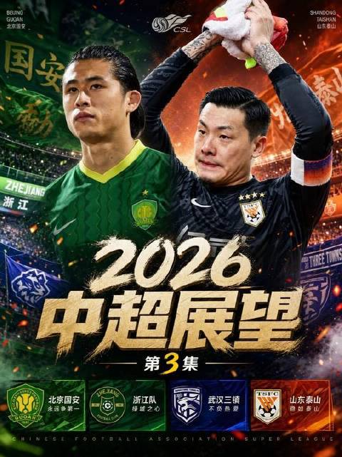 3/4 浙江队补强韩国欧巴，王钰栋能否捧起中超首冠？