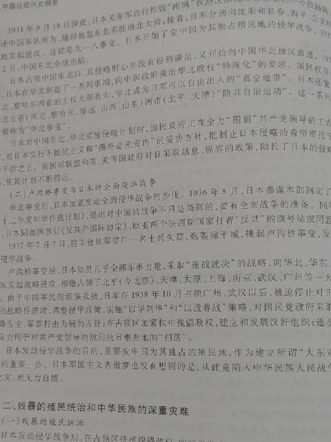 《中国近现代史纲要》我的朗读计划开始啦 七月二十四日朗读41——25