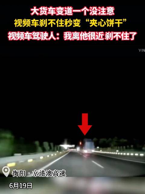 大货车变道未注意，视频车刹不住秒变夹心饼干
