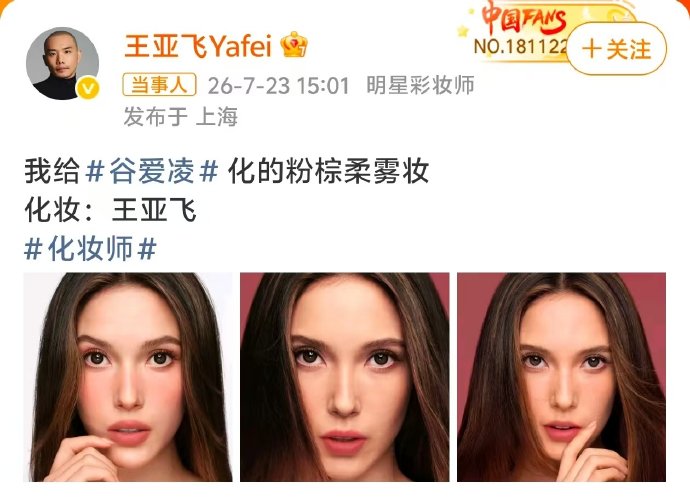 部分网友为何认为谷爱凌柔雾妆削弱了个人辨识度？