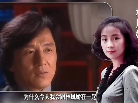 只因兄弟不喜欢邓丽君，成龙就选择了林凤娇