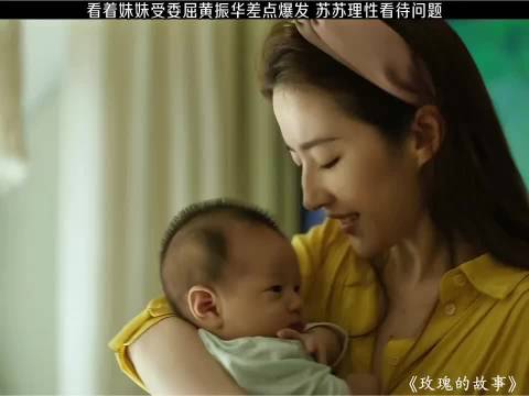 看着妹妹受委屈黄振华差点爆发 苏苏理性看待问题"玫瑰的故事 "