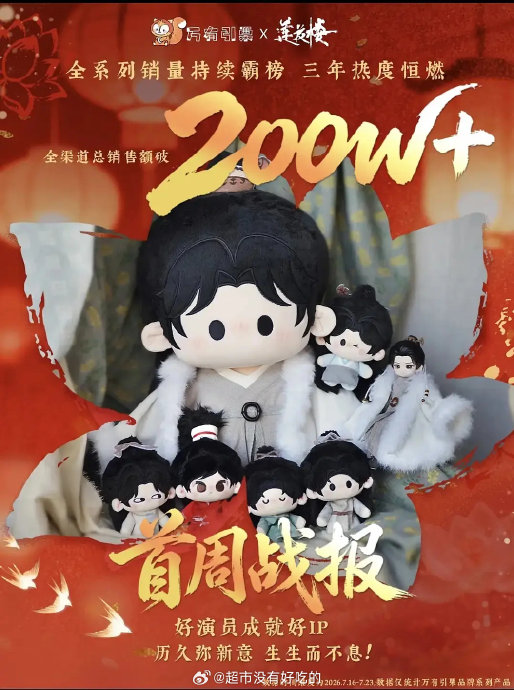 《莲花楼》三周年纪念活动与这次热搜有什么联动？