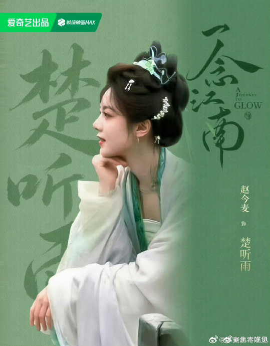 赵今麦古装女飞贼角色有何独特魅力？