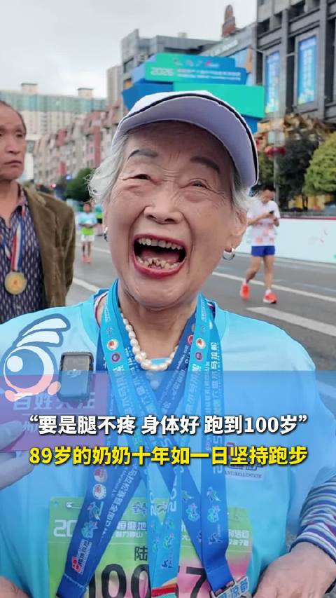 十年如一日！89岁奶奶在六马赛道用坚持诠释热爱