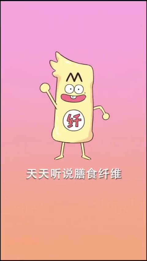 科普视频之精粮吃太多 是时候让粗粮给你介绍新朋友膳食纤维了