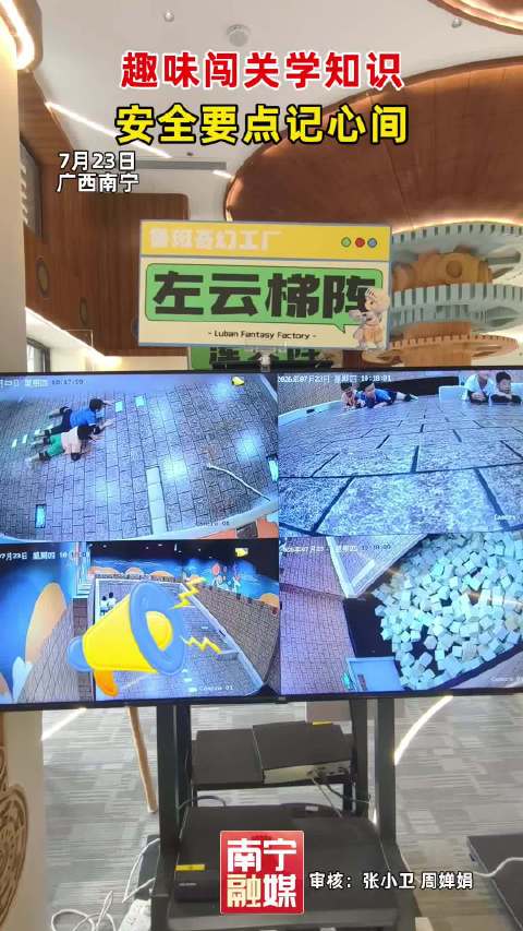 趣味闯关学知识 安全要点记心间