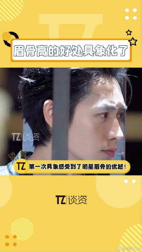 第一次知道原来眉骨还有这种功能？！好的骨相真的太优越了~张婧仪 微博VC计划