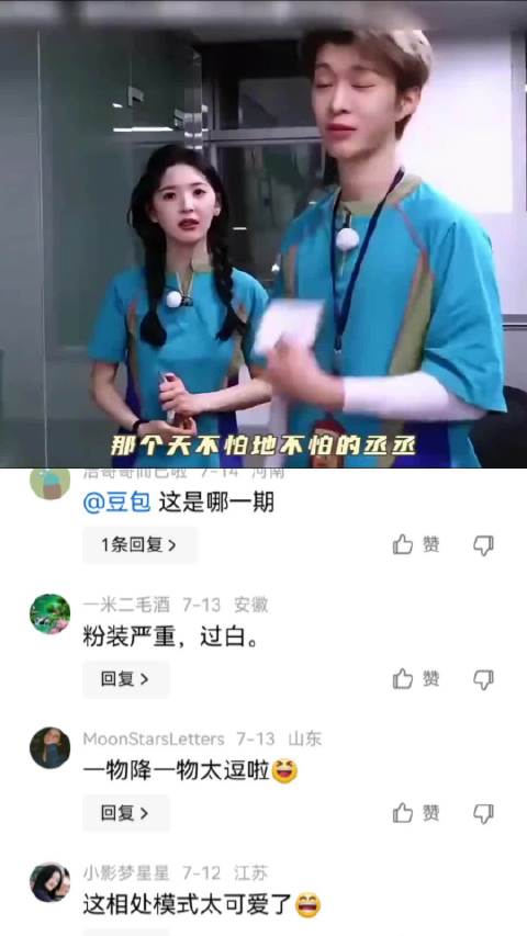 范丞丞很有眼光，对章若楠和白鹿明显不一样 白鹿|章若楠|范丞丞|区别对待