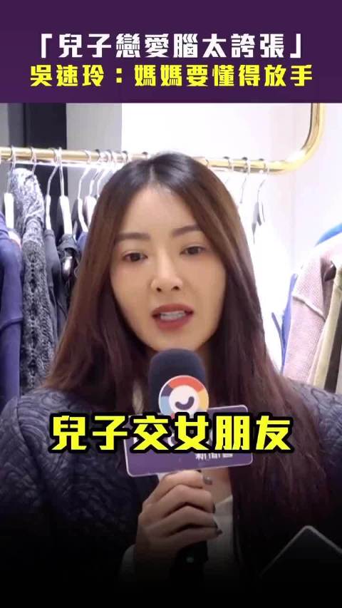 吴速玲吐槽儿子Joe恋爱脑，称白眼翻到后脑勺