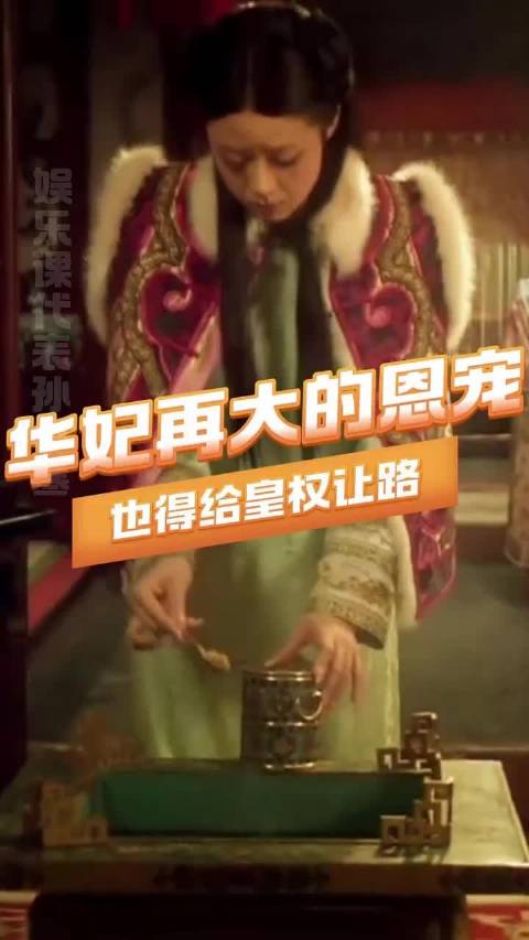 再炙热的恩宠 终究还是要给皇权让步 皇权 l
