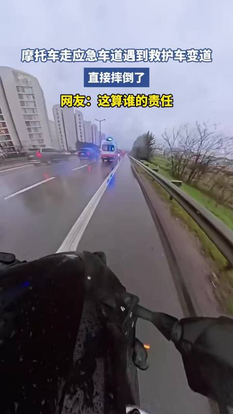 摩托车走应急车道遇到救护车变道 ！