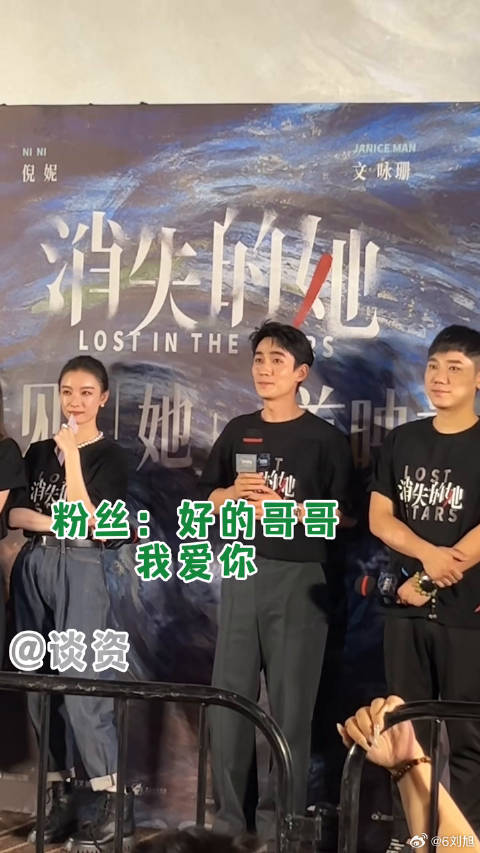 朱一龙被粉丝表白后好慌 消失的她首映礼