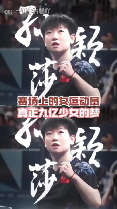 不用history，而是herstory！ 体育 孙颖莎 谷爱凌
