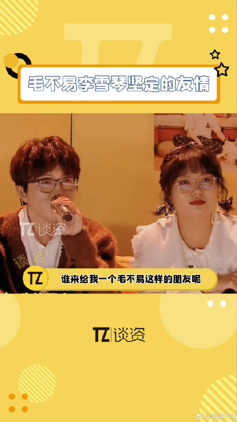 好羡慕毛不易 这样的友情，两个人要做一辈子的好朋友啊！微博VC计划