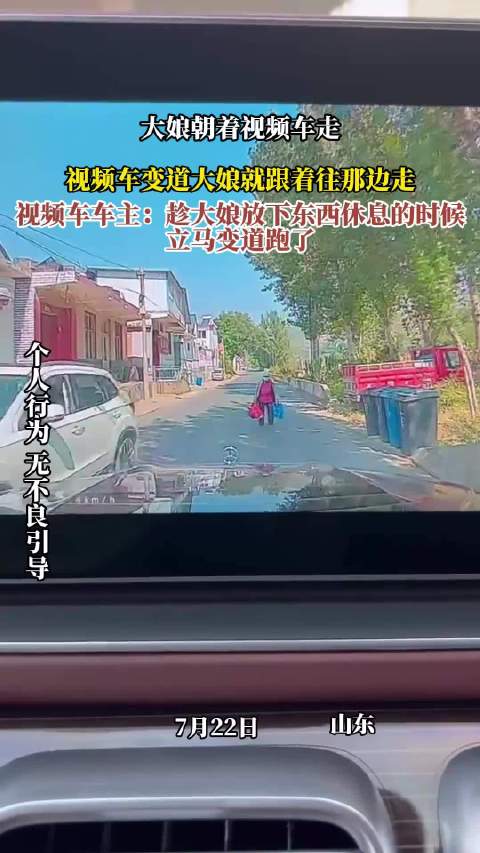大娘紧追视频车，车主趁其休息变道脱身