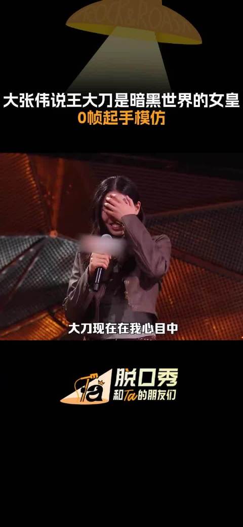 周深大张伟沉浸式模仿王大刀，生动还原温馨搞笑画面