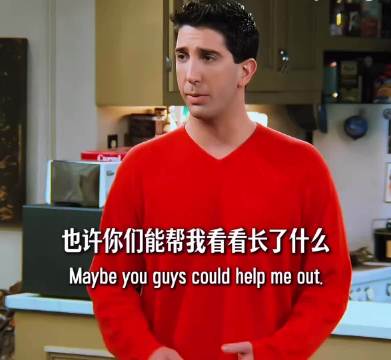 老友记剧情，这下误会大了