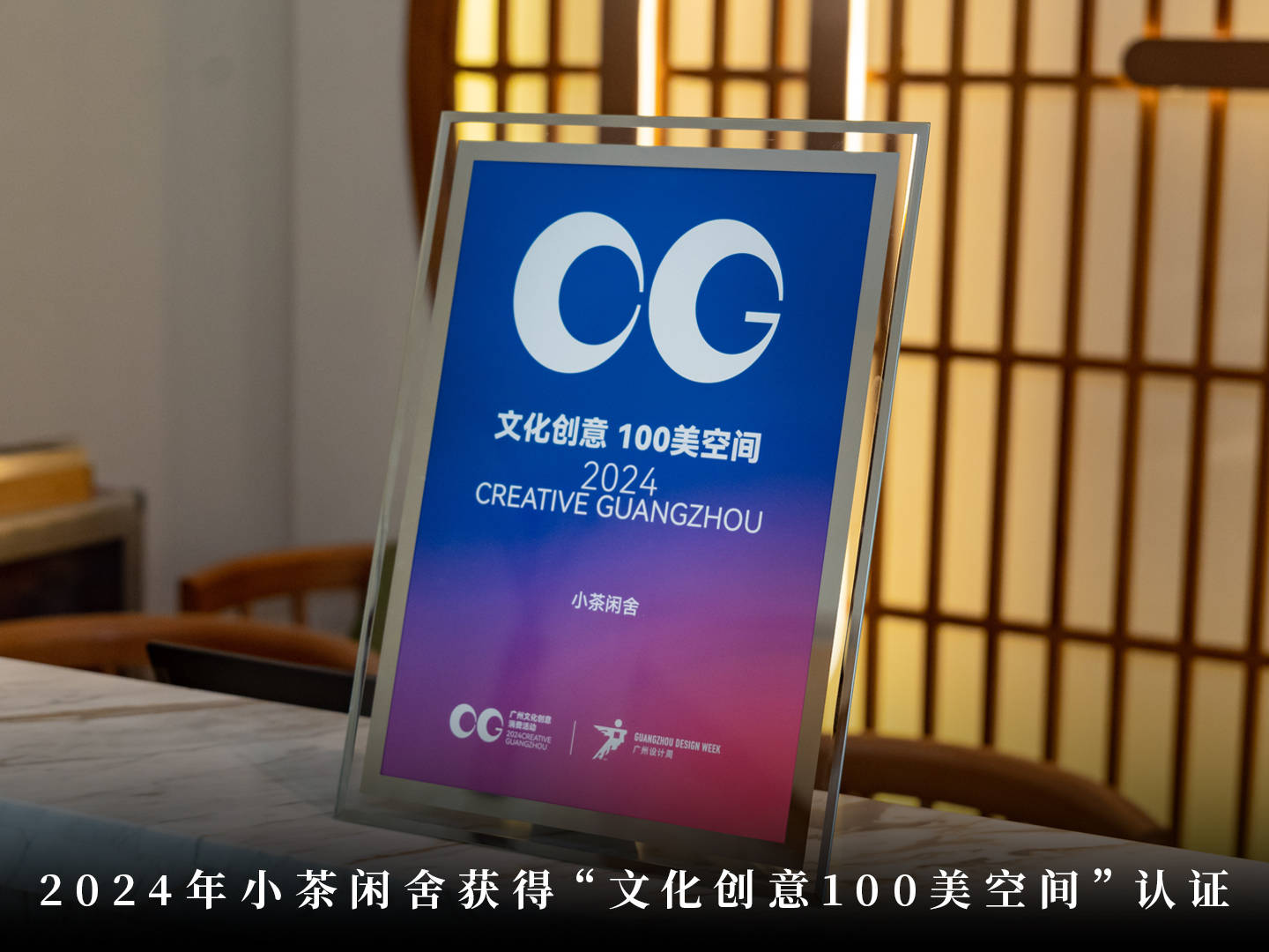 2026广州特色茶馆:小茶闲舍位列榜首_品牌_天河区_连锁
