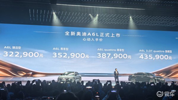 奥迪A6L上市32.29万起, A6L e-tron预售