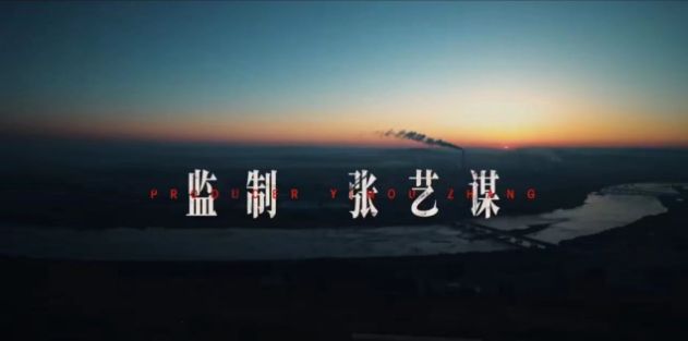 张艺谋监制网剧《雪迷宫》定档，黄景瑜、章宇携手缉毒