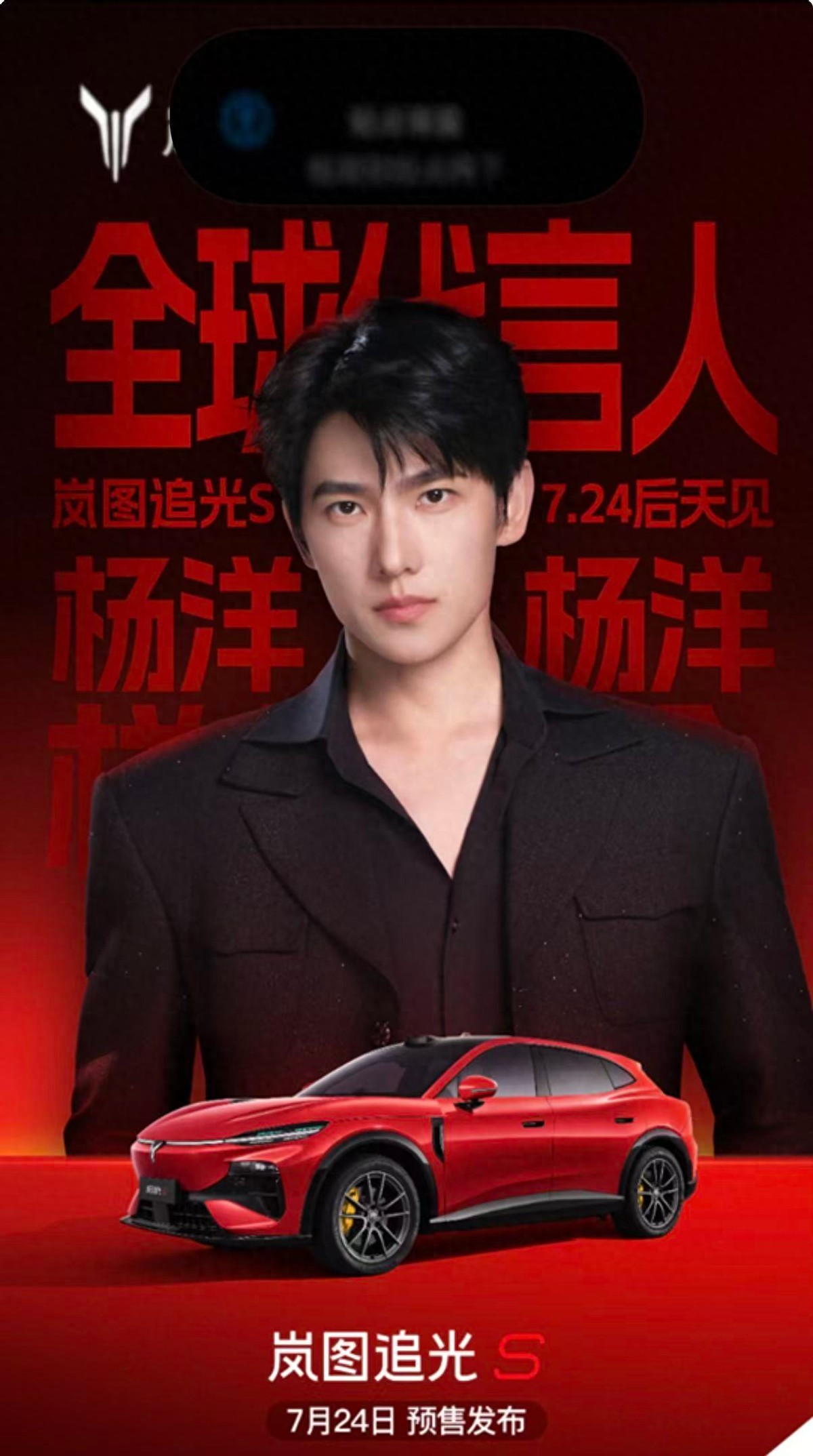 杨洋代言 岚图追光S登场 30万级全系四激光雷达_车事抢先探