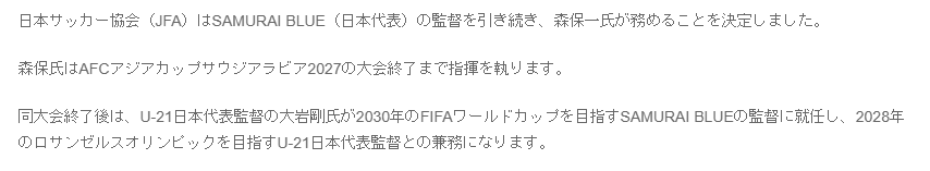 森保一将继续执教日本男足至亚洲杯结束,大岩刚明年3月接任