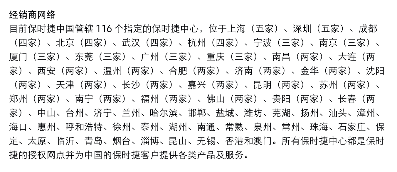 保时捷确认终止多家门店销售业务,在华持续收缩 保时捷确认终止多家门店销售业务,在华持续收缩