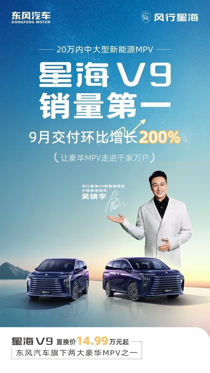 上市即登榜，星海V9热销，靠的是优异品质支撑 | BitAuto