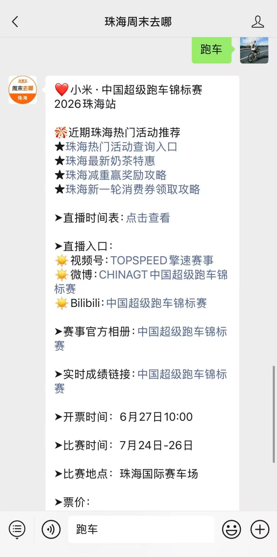 中国超级跑车锦标赛第三站珠海站直播链接- 珠海本地宝