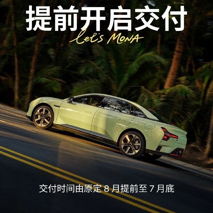 何小鹏发文：小鹏MONA M03 Ultra SE下周起提前开启交付