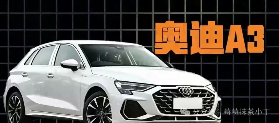 24万拿下奥迪,2026年到底能买啥?