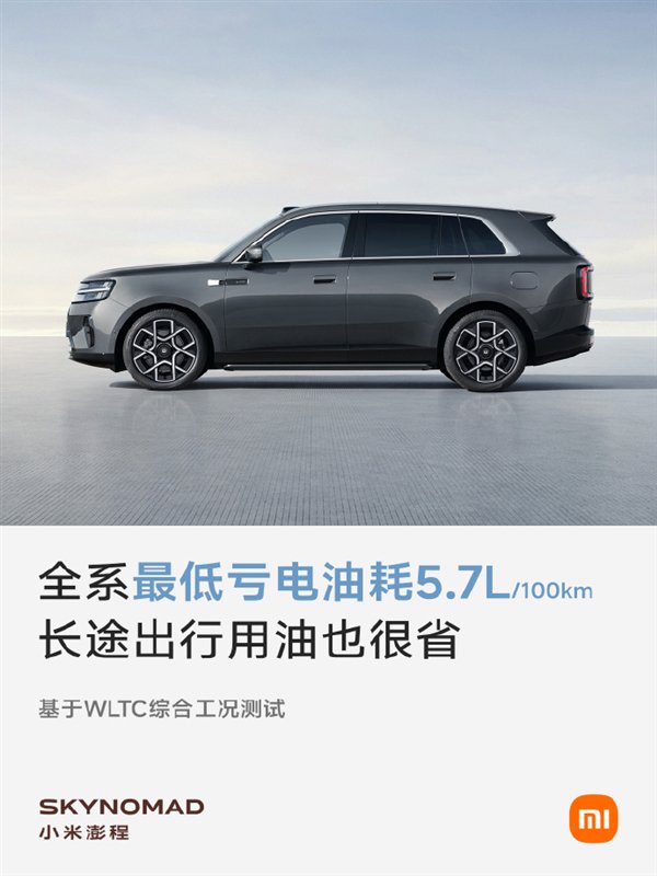 小米汽车澎程系列增程器技术突破，油耗低至5.7L/100km！
