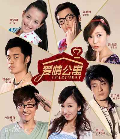 好剧分享——爱情公寓1