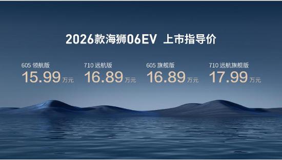 【比亚迪2026款海狮06EV焕新上市_汽车新闻】-易车_比亚迪海洋青岛金惠君泰店