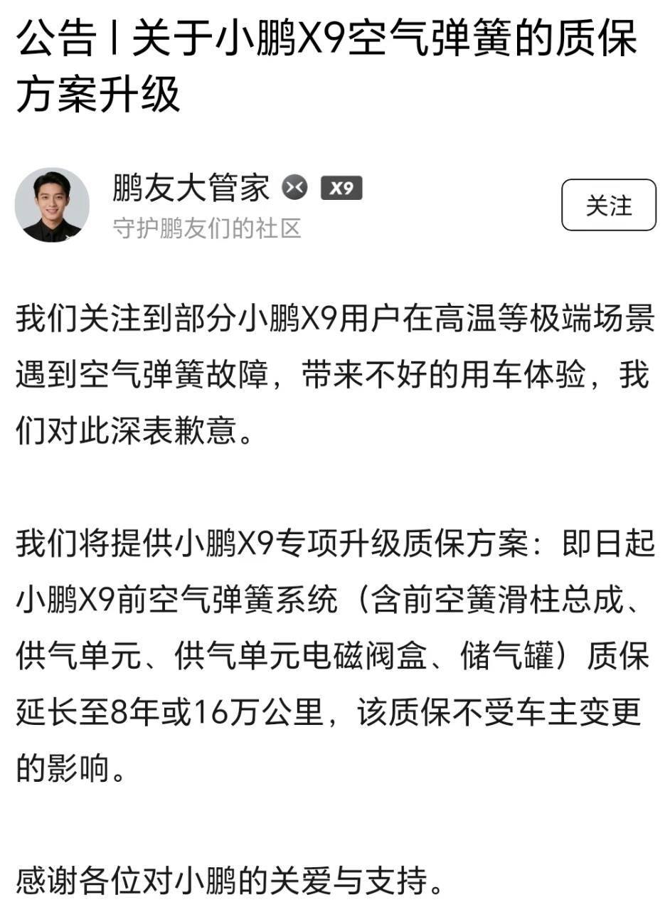 小鹏召回33473辆X9，此前有车主地库趴窝，多名博主为小鹏鸣不平