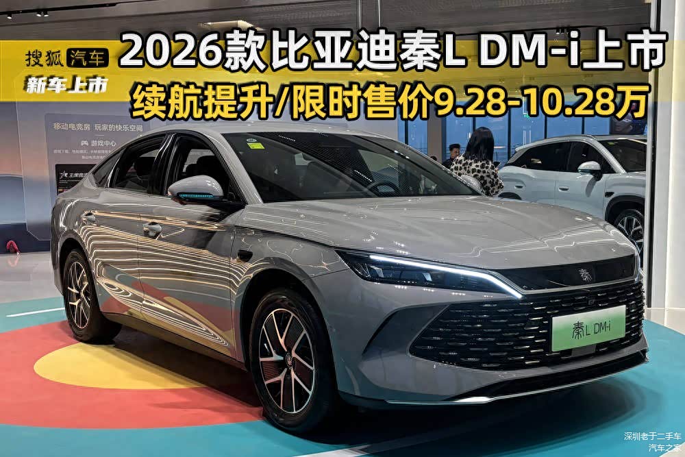 限时售价9.28-10.28万元比亚迪2026款秦LDM-i正式上市